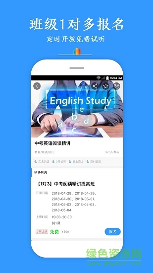 全優(yōu)在線1對(duì)1 v1.9.4 安卓版 1