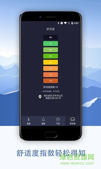 手機溫度濕度計