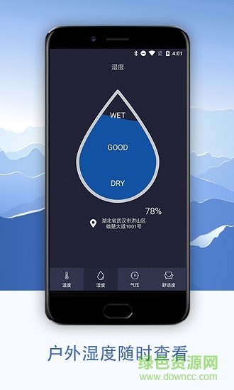 電子溫度濕度計軟件 v1.0 安卓版 2