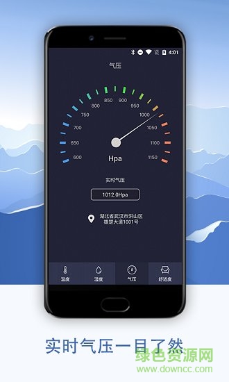 電子溫度濕度計軟件 v1.0 安卓版 3