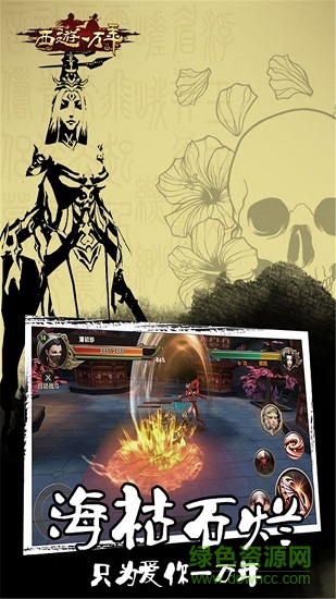 西游一萬(wàn)年bt滿v變態(tài)修改版 v1.0.12 安卓版 1