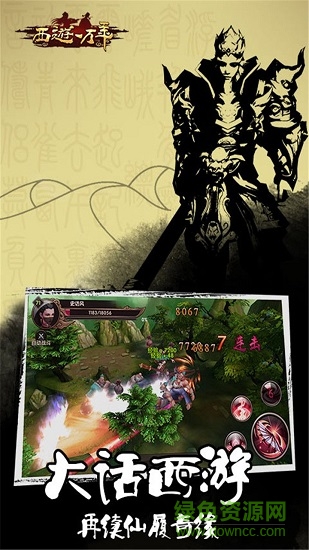 西游一萬(wàn)年公益服