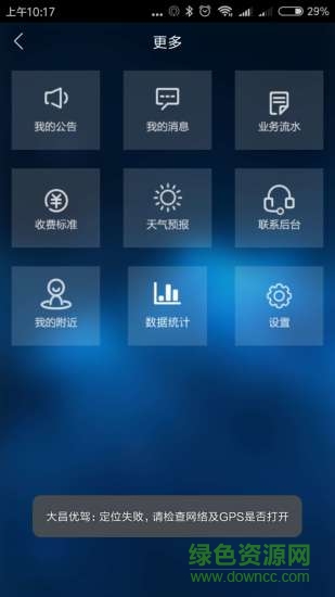 大昌優(yōu)駕 v5.3.0 安卓版 0