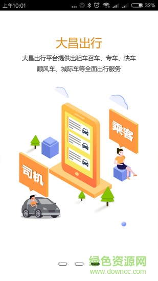 大昌優(yōu)駕 v5.3.0 安卓版 1