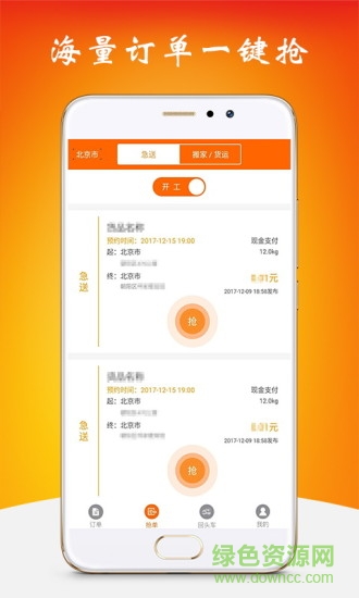 貨哈哈司機(jī)版 v2.1 安卓版 1