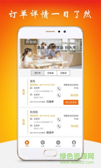 貨哈哈司機(jī)版 v2.1 安卓版 0