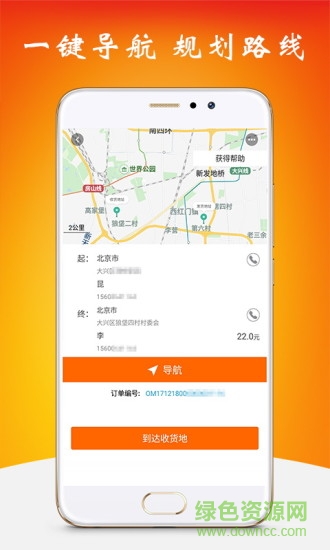 貨哈哈司機(jī)版 v2.1 安卓版 2