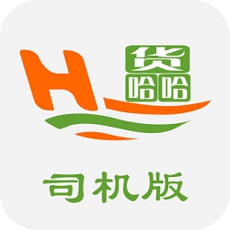 貨哈哈司機(jī)版