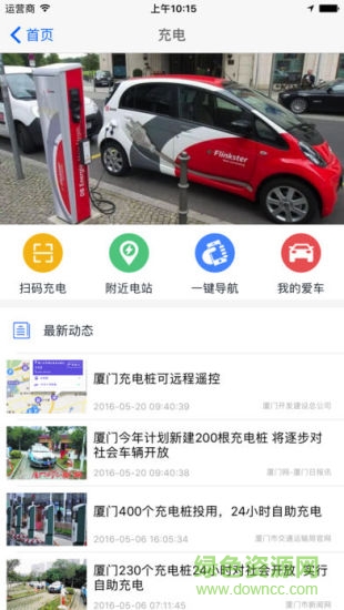 廈門市政資源app 廈門市政資源充電