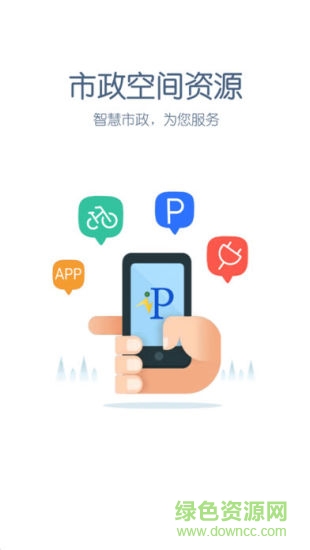 廈門市政資源app v1.01.1305 安卓版 0