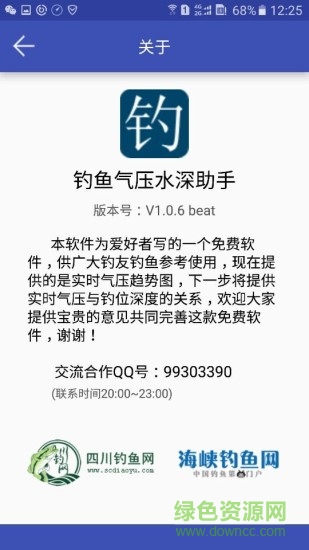 釣魚氣壓水深助手app v1.0.6 安卓版 1