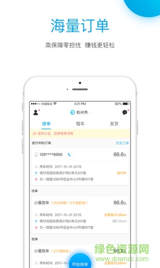 牛滴貨運軟件 v1.3.2 安卓版 2