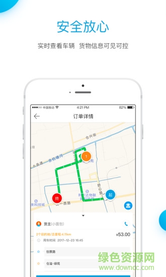 牛滴貨運軟件 v1.3.2 安卓版 3