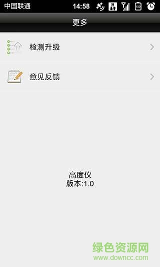 高度儀手機版 v1.5 安卓免費版 0