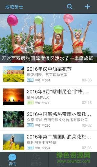 地域騎士摩旅版 v3.1 安卓版 0