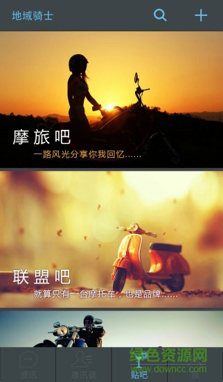 地域騎士摩旅版app 地域騎士摩旅版軟件