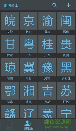 地域騎士摩旅版 v3.1 安卓版 3