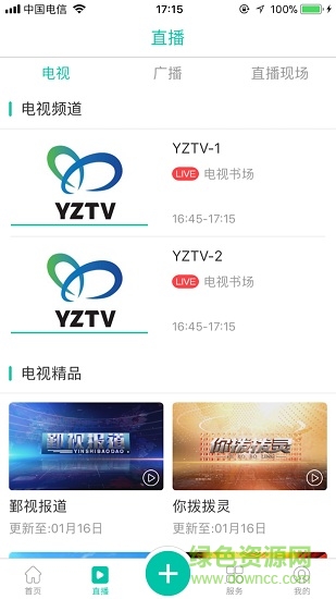 鄞+客戶端(鄞州廣電) v1.2.0 安卓版 1