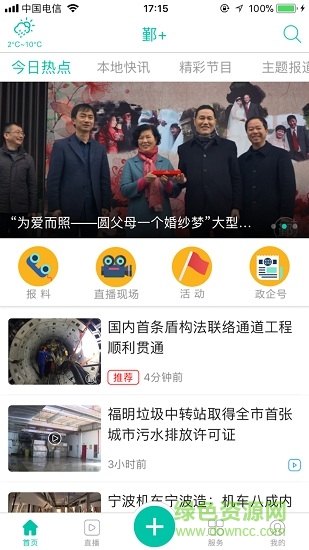 鄞+客戶端(鄞州廣電) v1.2.0 安卓版 2