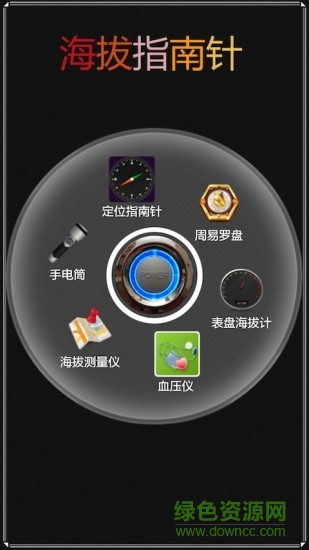 手機(jī)海拔指南針軟件 海拔指南針