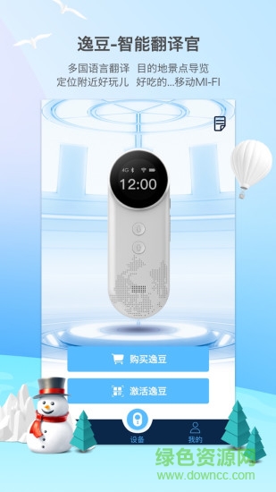 逸豆手機版app 逸豆翻譯機