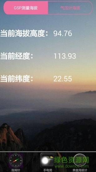 海拔計(jì)指南針 v3.2 安卓免費(fèi)版 1