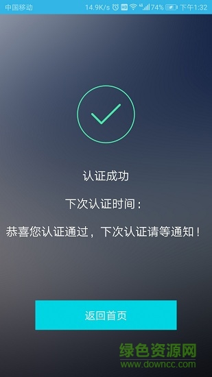 張家口市萬全區(qū)認(rèn)證助手 v1.3.9.20180426 安卓版 0