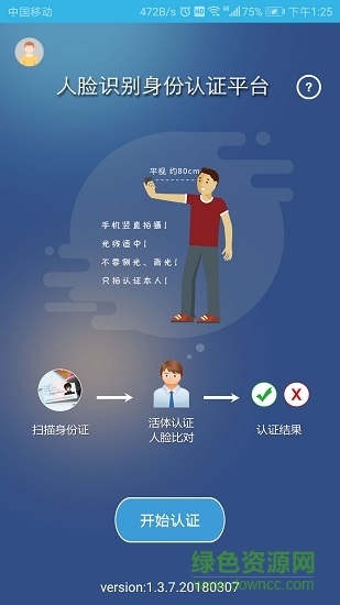 萬全區(qū)認(rèn)證app