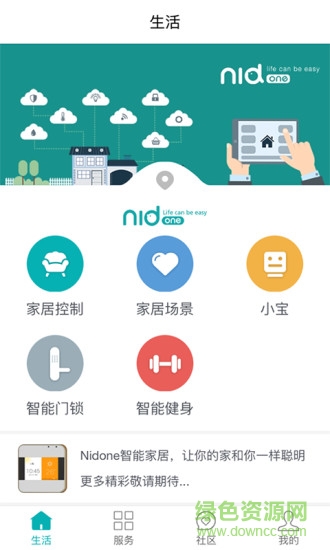 昵窩智慧手機版