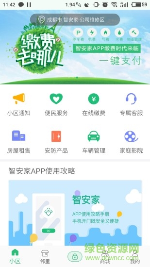 智安家安卓版下載