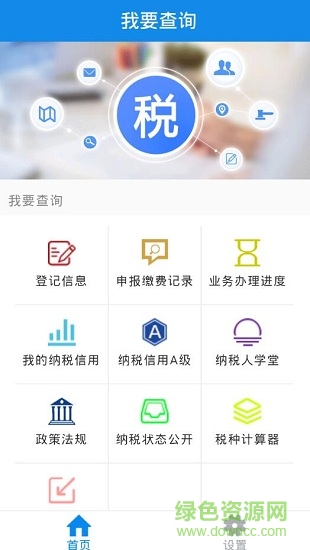 吉林掌上税务 吉林掌上税务app