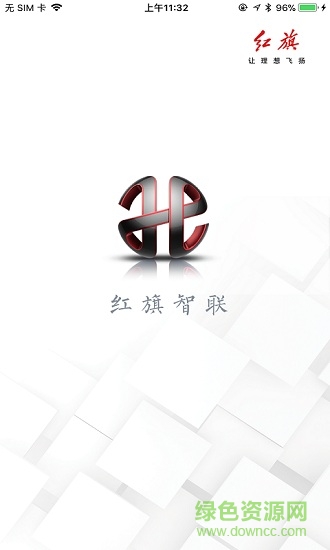 紅旗智聯(lián)蘋果app v3.10.0 ios版 0