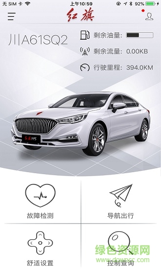 紅旗智聯(lián)蘋果app 紅旗智聯(lián)手機(jī)app最新版