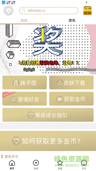 貪玩貓手游論壇 v1.8.2 安卓版 2