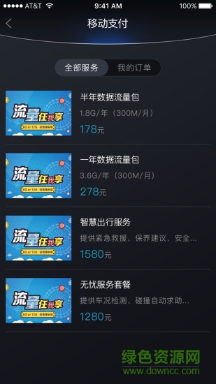 森雅r7手機(jī)互聯(lián)軟件 v1.0.4 安卓版 1