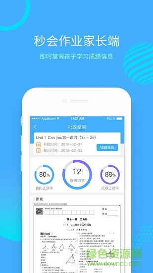 秒會作業(yè)家長版 秒會作業(yè)家長端
