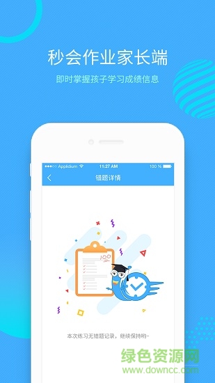 秒會作業(yè)家長版 v4.2.0.1.2.6 安卓版 2