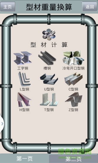 鋼材計(jì)算器手機(jī)版app v1.0 安卓版 0