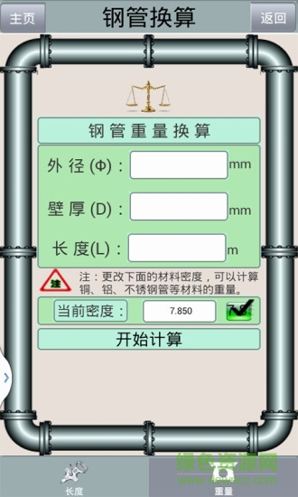 鋼材計(jì)算器手機(jī)版app v1.0 安卓版 2