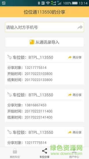 位位通安卓版 位位通app