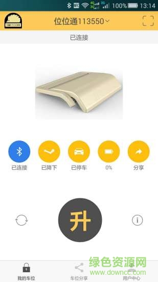 位位通智能停車鎖 v1.1.14 安卓版 0