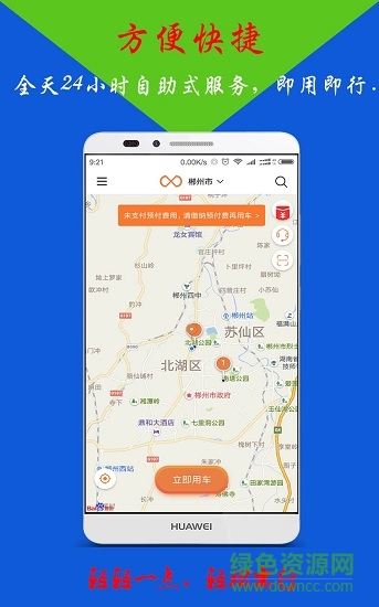 輕輕出行共享汽車 v2.02.0503 安卓版 2