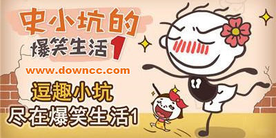 史小坑游戲大全下載-史小坑游戲下載手機(jī)版-史小坑修改版全集