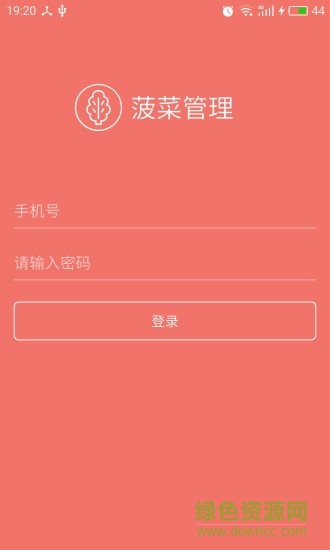 菠菜管理系統(tǒng)手機版0