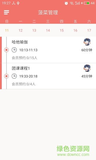 菠菜管理系統(tǒng)手機版1