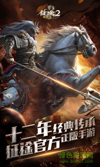 征途2手游pc版 v1.0.7.24 官方客戶端 3