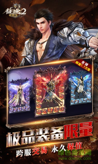 征途2手游pc版 v1.0.7.24 官方客戶端 1