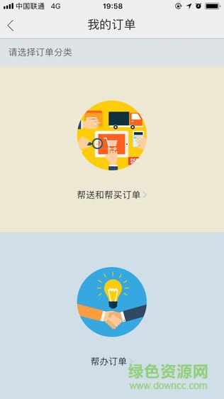 捎貨人 v1.0 安卓版 2