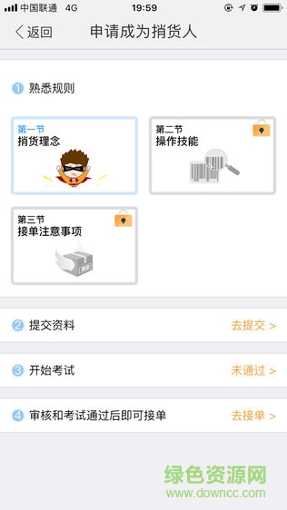捎货人手机版 捎货人客户端