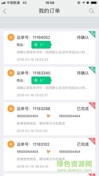 捎貨人 v1.0 安卓版 3